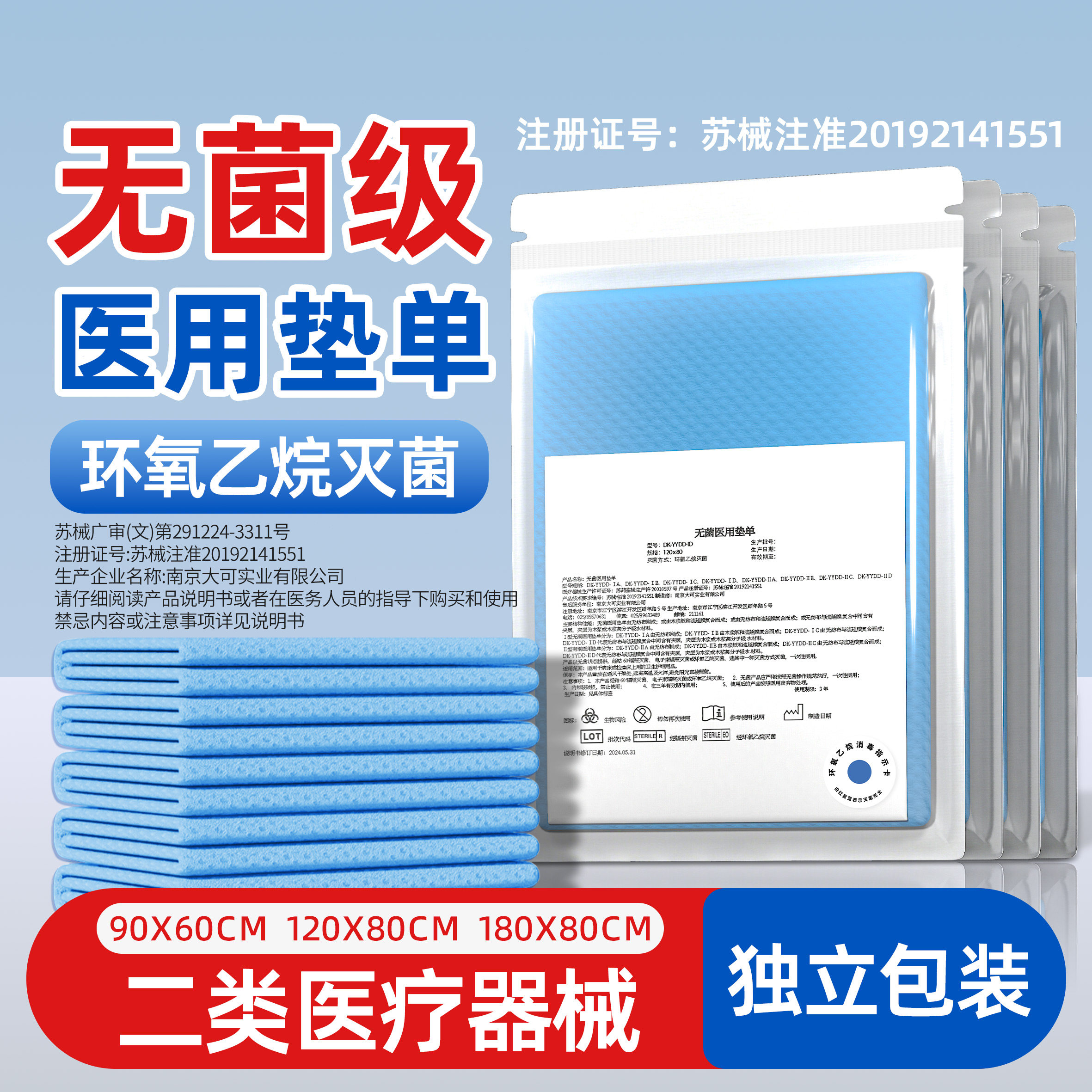 无菌医用护理垫产褥垫产妇一次性环氧乙烷灭菌隔尿80x120独立包装