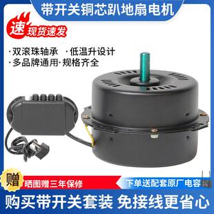 趴地扇电机台扇配件工业强力风扇电机马达纯铜芯线 线爬地通用电