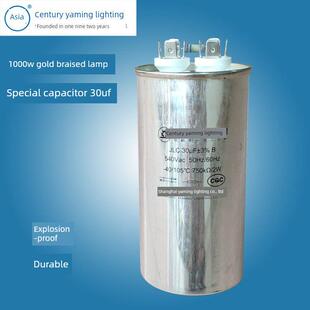 1923上海亚明JLC 30UF/540V/105℃触发器30UF启动电容1000W金卤灯