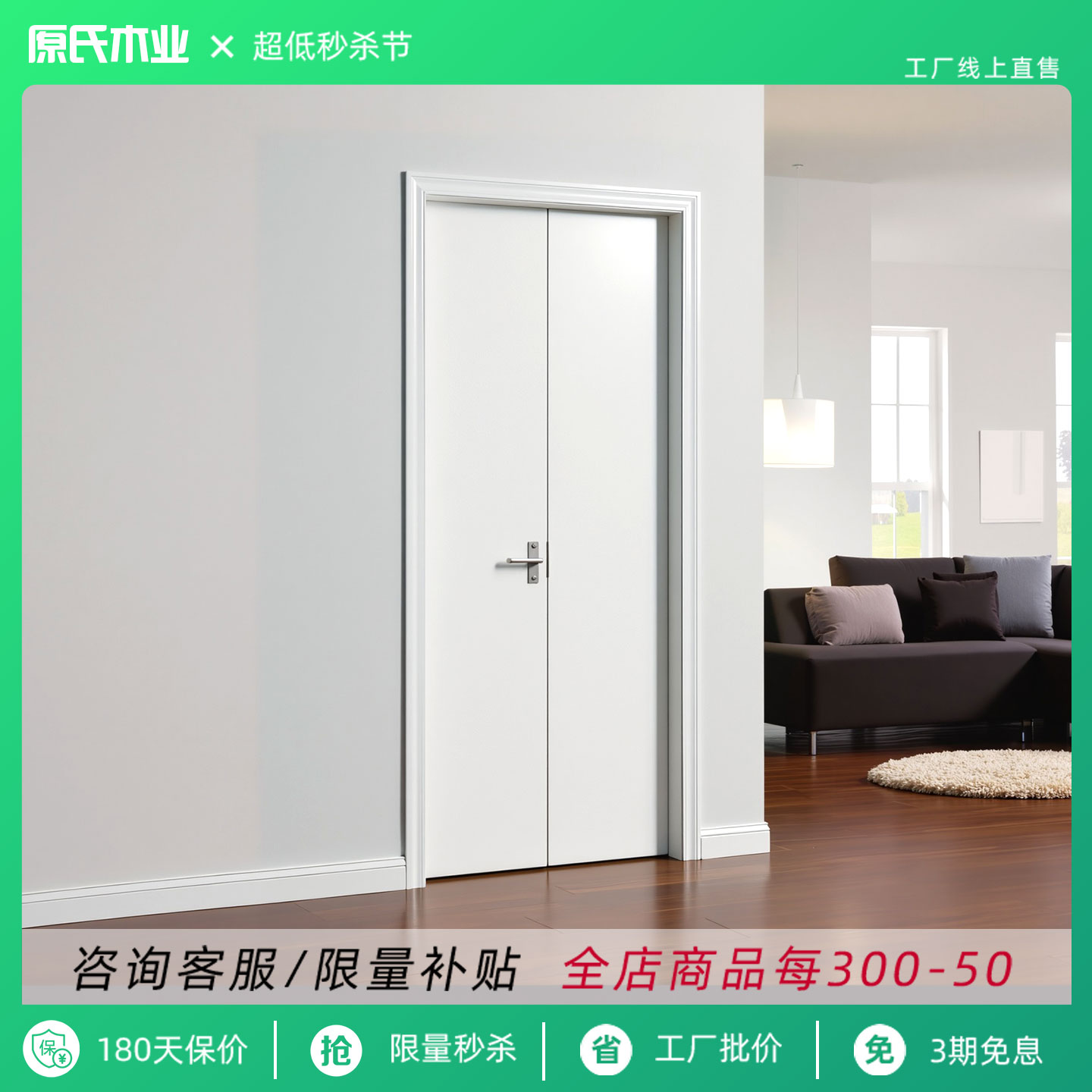 原氏木业量身定制双开门