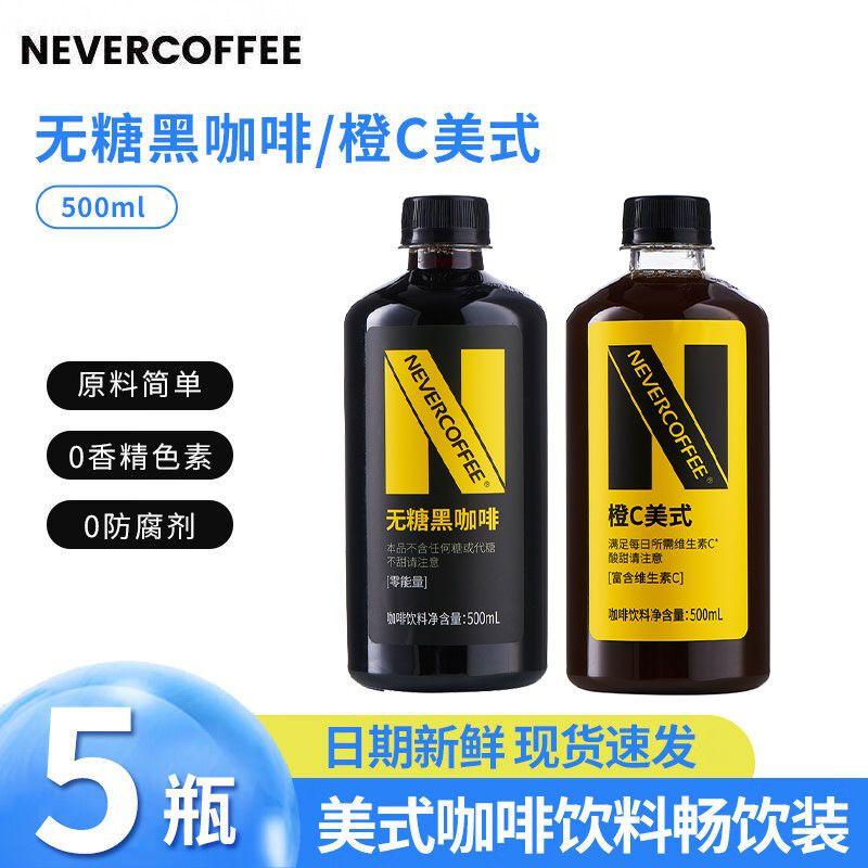 NeverCoffee黑咖啡橙C美式500ml