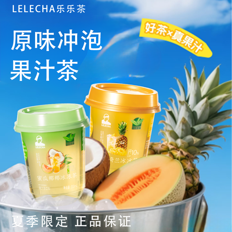 LELECHA乐乐茶水果茶蜜瓜椰椰菠萝冰冰茶310ml果汁饮品茶夏季特饮