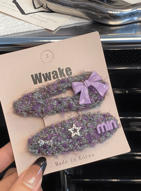 韩系紫色毛呢发夹2026新款BB夹千金风鸭嘴夹前额侧边夹刘海夹头饰