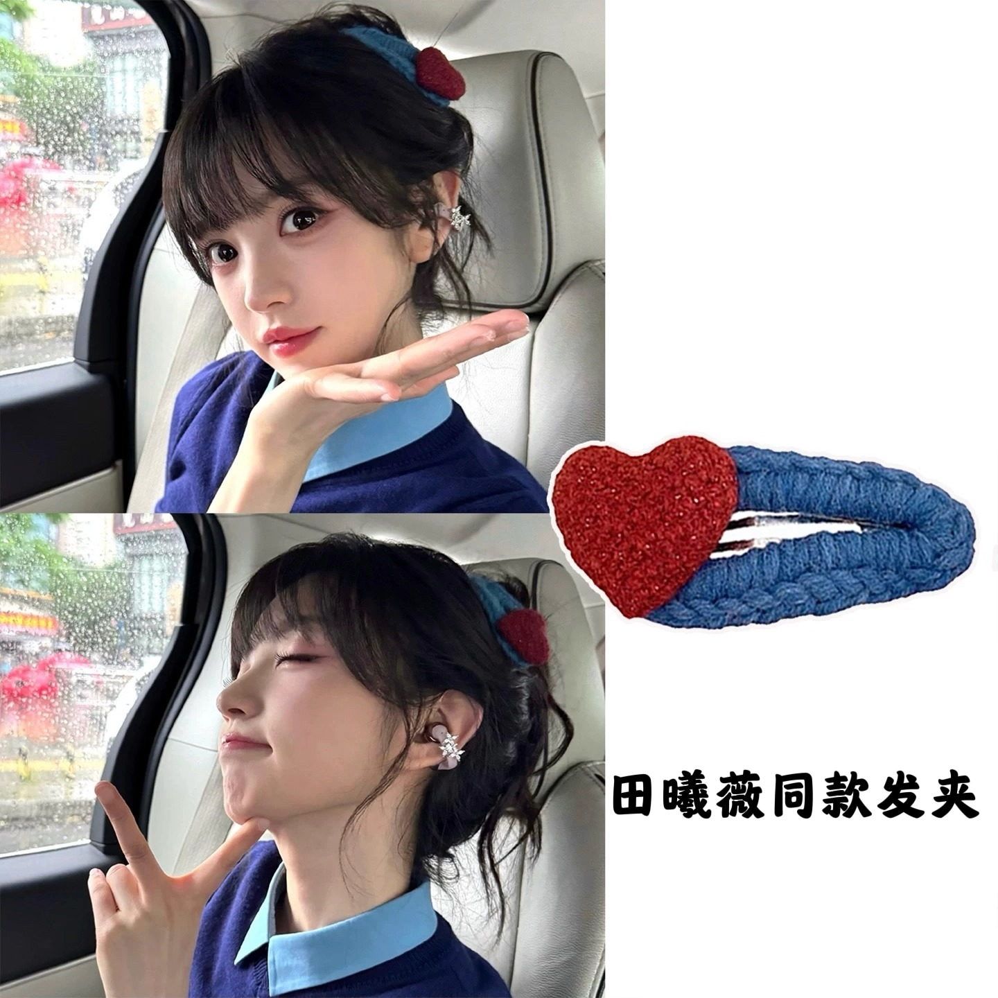 田曦薇同款爱心毛线发夹边夹掰掰夹前额碎发夹子头饰可爱秋冬卡子