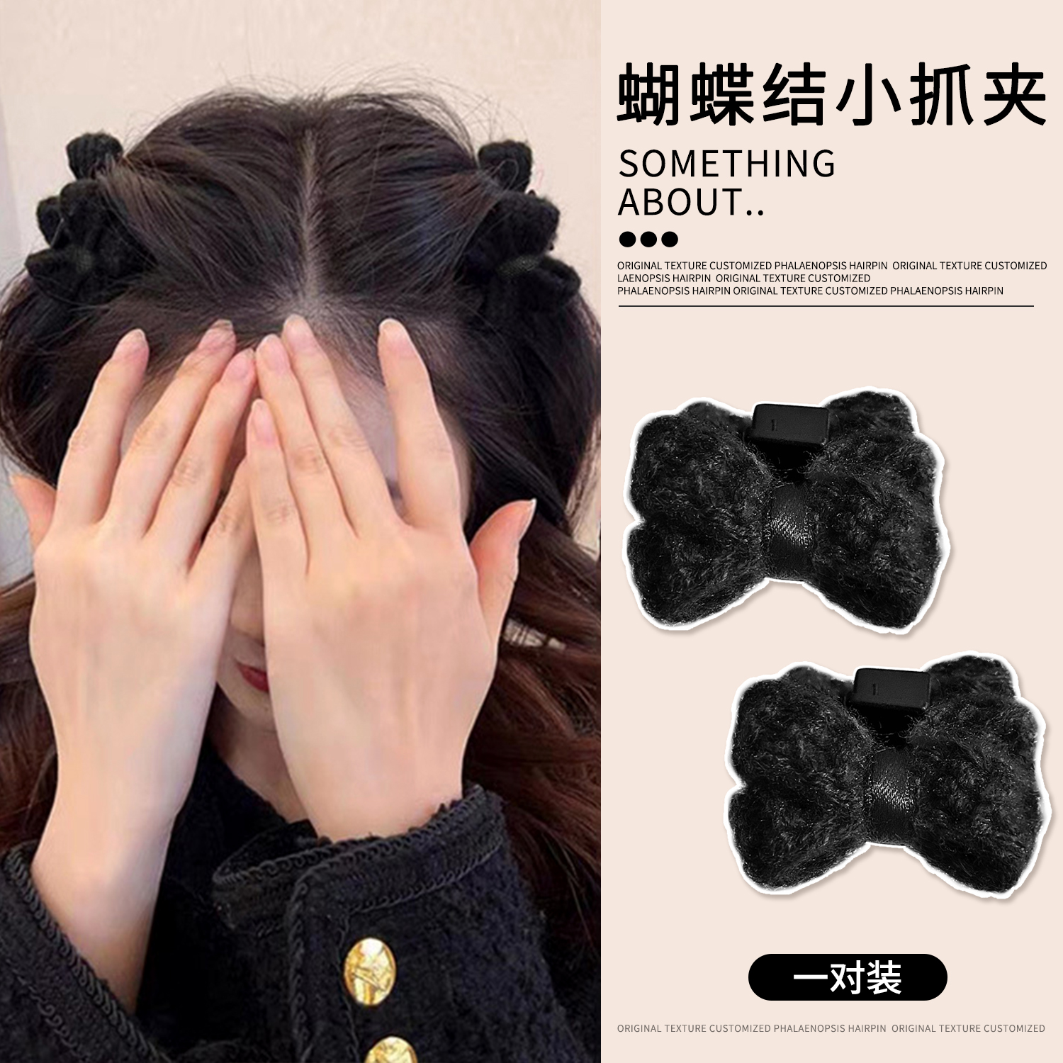 毛绒蝴蝶结小抓夹2025新款前额侧边刘海夹高级感公主头发夹女发卡