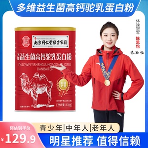 南京同仁堂绿金家园益生菌高钙驼乳蛋白粉冲泡营养成人中老年人