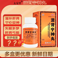 【宏興】滋腎寧神丸80g*1瓶/盒