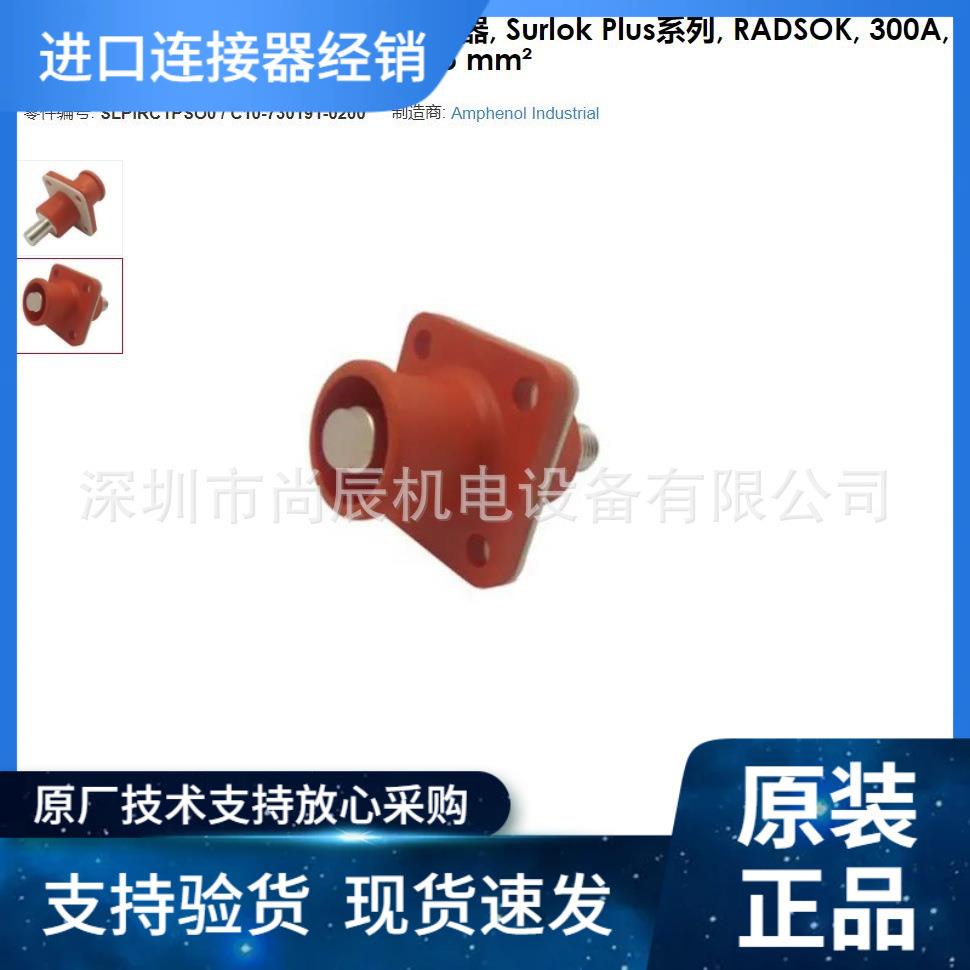 安费诺大电流IP67防水储能电源连接器 C10-730191-0200 300A1000V