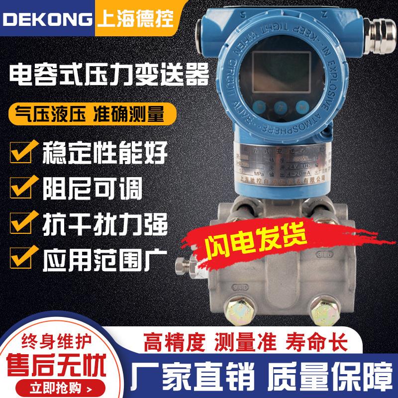 智能型电容式压力差压变送器传感器微差压3151GP/DP/HP/AP/HART