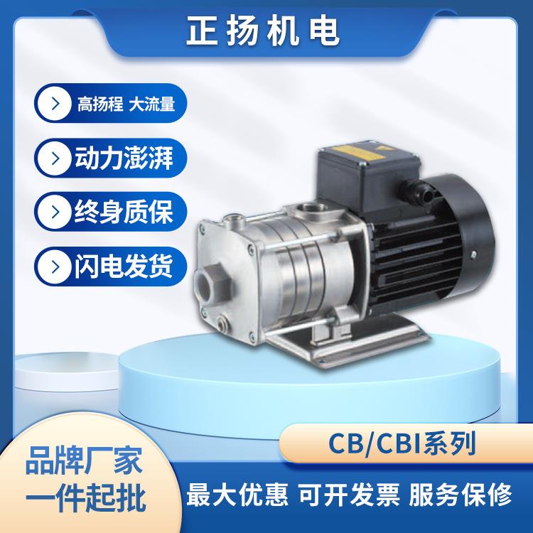 销售台湾斯特CB/CBI2系列尔不锈钢卧式多级离心泵家用增压泵