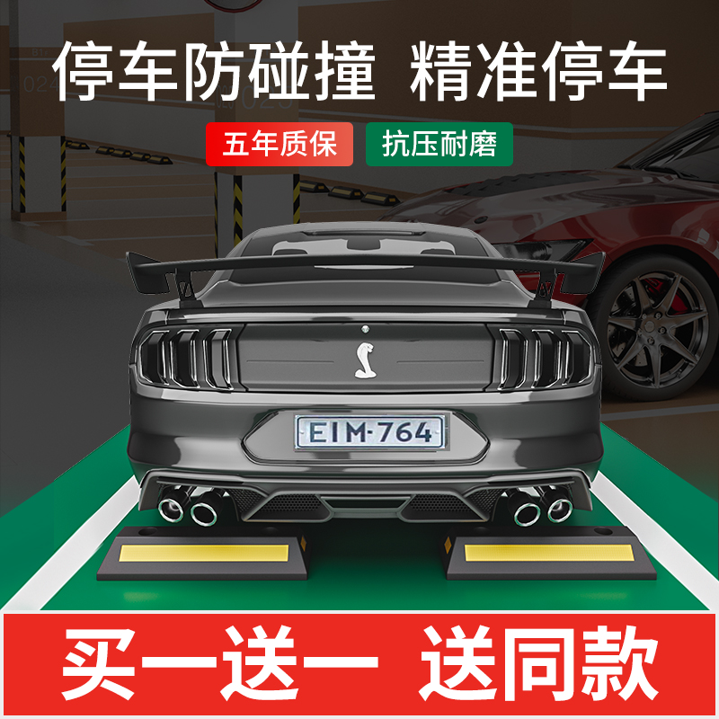 橡胶挡车器汽车地库倒车