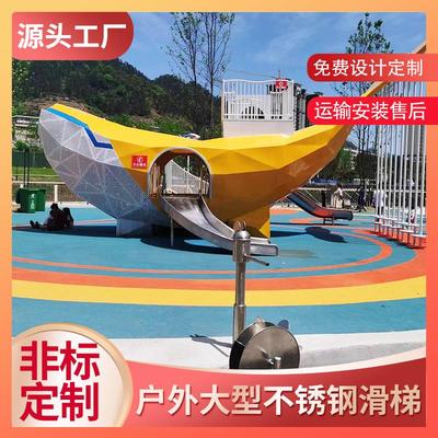 不锈钢滑梯设计户外儿童非标无动力游乐设备小区公园景区大型设施