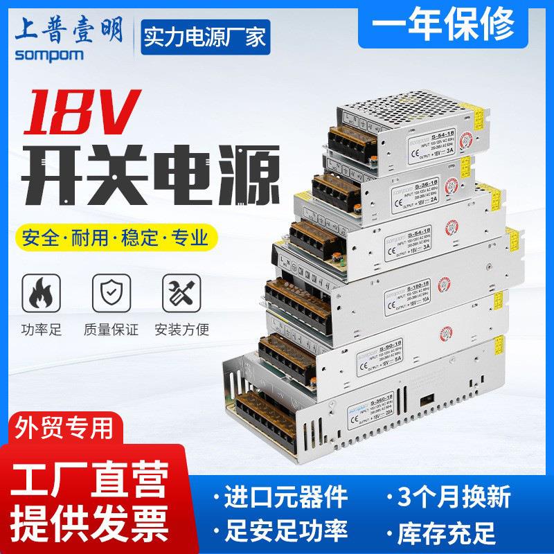220v转18v直流开关电源2/3/5/15/20a电源变压器工厂直售