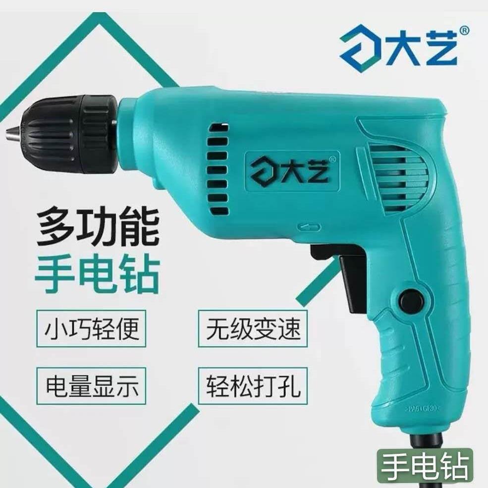 大艺手电钻220v插电带线家用手电钻220V手枪钻PED 01-10手电钻