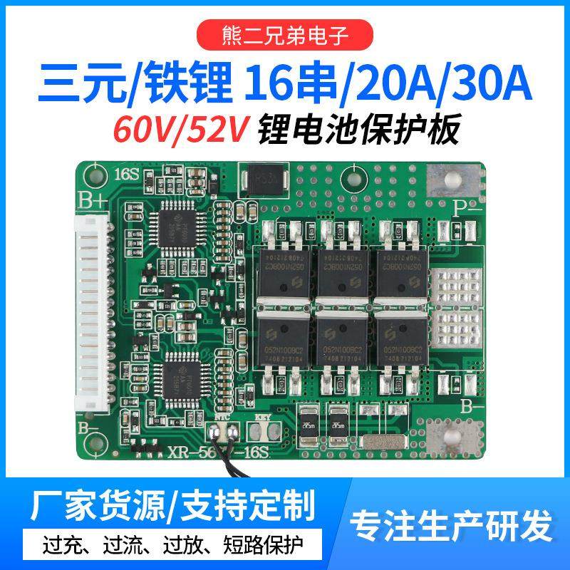 16串三元60V铁锂52V均衡温控20A30A锂电池保护板铁锂电动车动力保