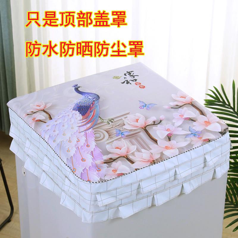 86M0洗衣机罩通用顶部盖罩防水防晒罩上开盖全自动上顶保护套半罩