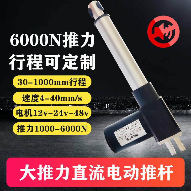 直流重工业电动推杆伸缩杆12v24v直线6000n足浴沙发按摩椅升降机