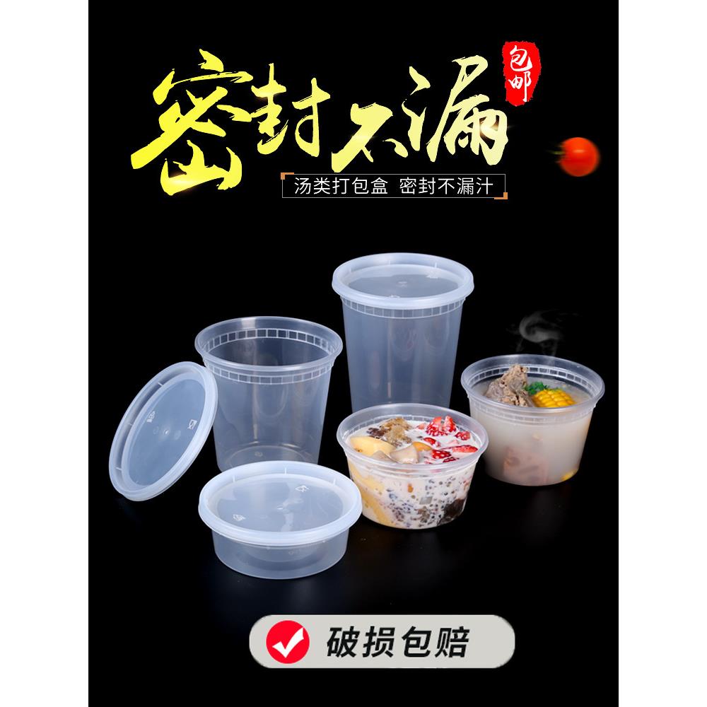 一次性甜品汤碗塑料加厚密封圆形打包盒粥桶外卖餐盒带盖汤杯包邮