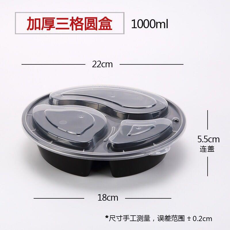 多用途一次性圆形餐盒三格塑料打包盒外卖饭盒便当盒1000ml快餐盒