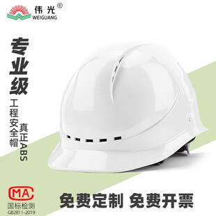 伟光安全帽 工地施工建筑工程头帽电工劳保国标透气加厚防护印字