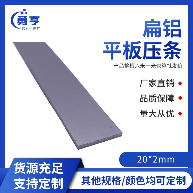 20*2mm铝合金扁铝平板压条铝排条