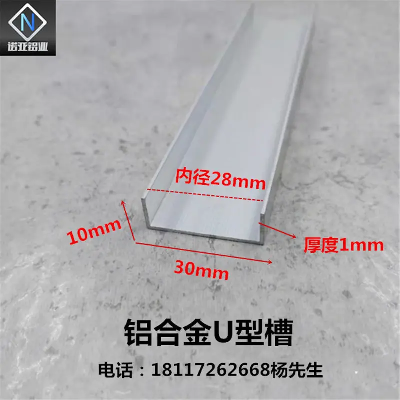 铝合金u型槽30*10*1内径28型材导轨玻璃包边凹槽卡扣装饰条氧化铝