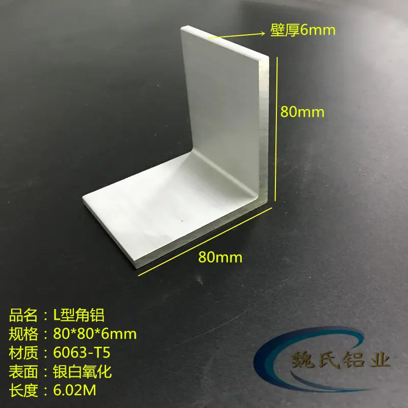 等边角铝80*80*6mm铝合金角铝 工业角铝 铝护角 6063氧化角铝型材