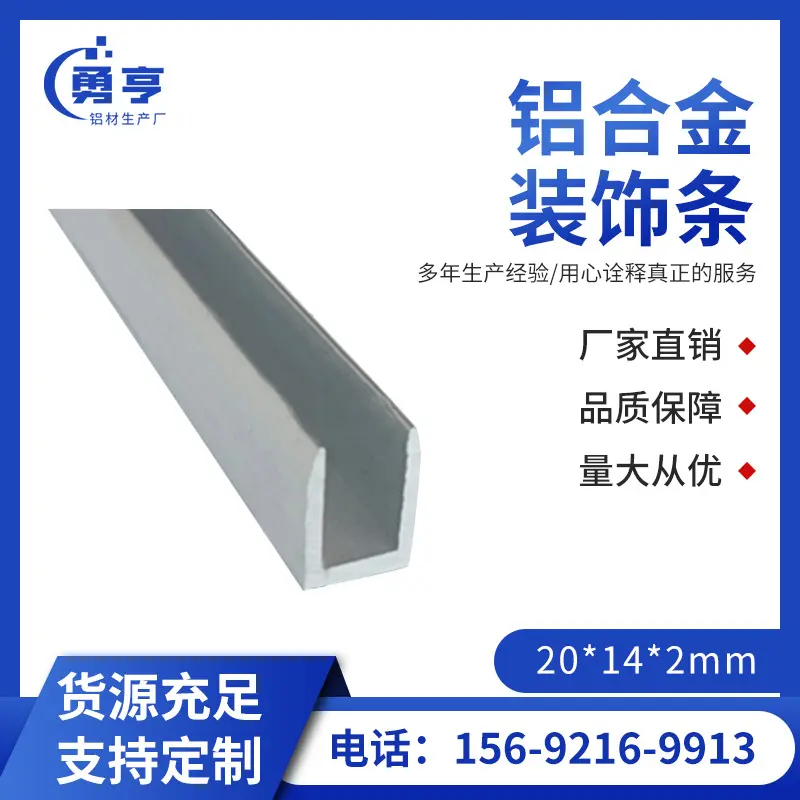 20*14*2mm铝合金U型槽 铝合金包边条 铝合金装饰条 广泛用于工程