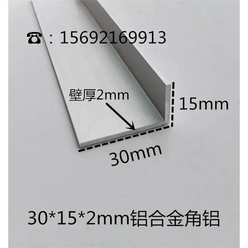 30*15*2mm铝合金角铝 不等边角铝直角 铝合金包边条装饰条固定件