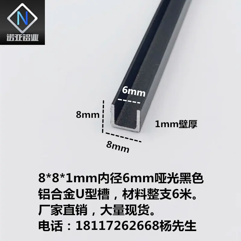 铝合金u型槽8*8*1内径6mm黑色 包边装饰条 吊顶卡板收边扣槽u型条