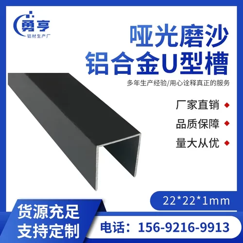 22*1mm亚光磨沙黑色铝合金U型槽