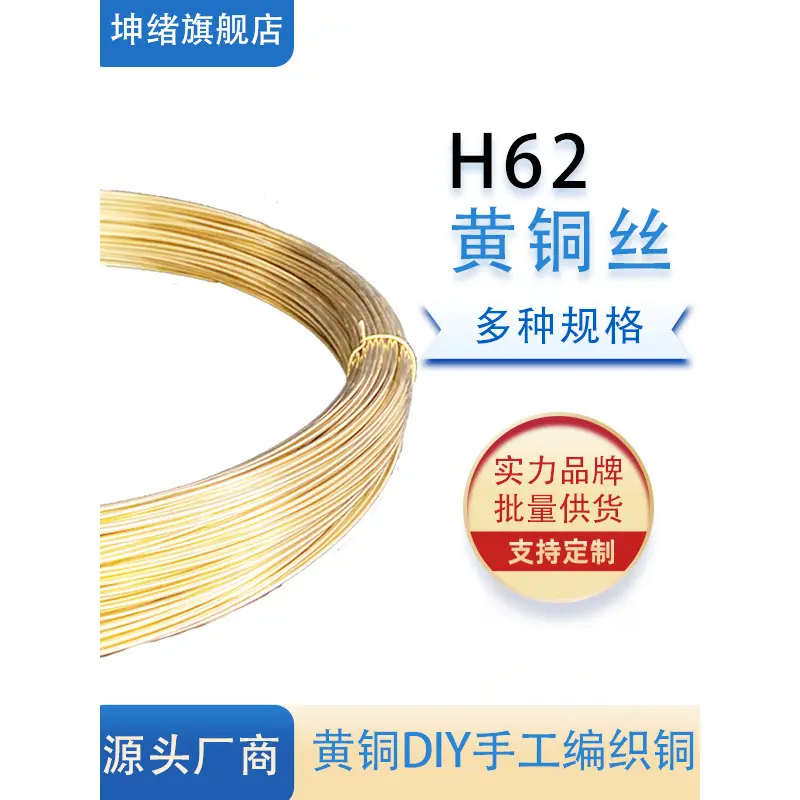 H62 黄铜线 黄铜丝 铜线 黄铜棒 裸线 铜丝 圆丝 细圆棒 实心铜条