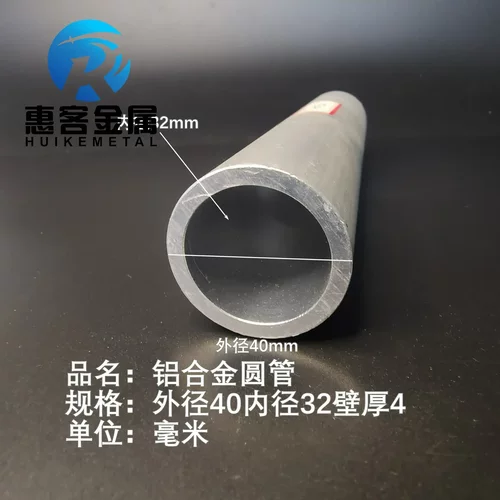 6063空心铝管外径40内径32壁厚4