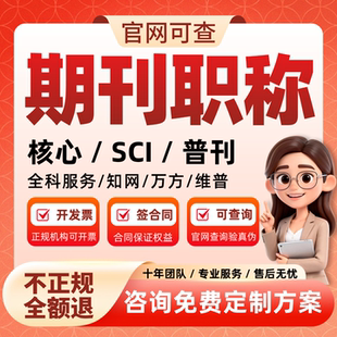 北大核心EI学术会议国际期刊SCI普刊职称核心论文发文章投稿中级