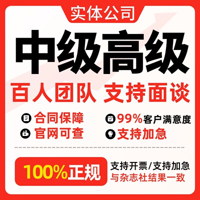 CN加急省级杂志社论文投稿普刊刊物快速中级高级职称发表文章检测