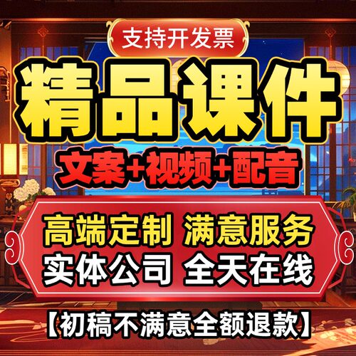 微课制作参赛原创设计ai视频mg三维万彩动画课件精品课成品教学