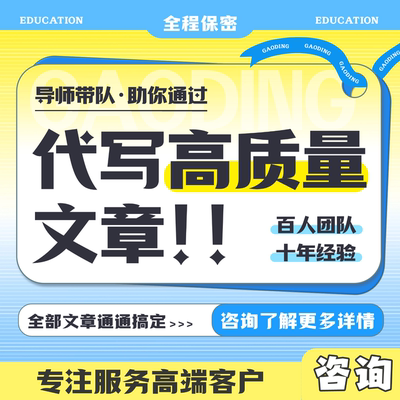 【文章写作】文章写帮改文代笔文章润色撰写文案策划代谢文稿服务