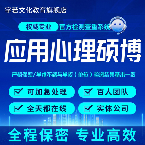 DPsy论文应用心理临床博士问卷访谈量表实证模型数据分析在职硕博