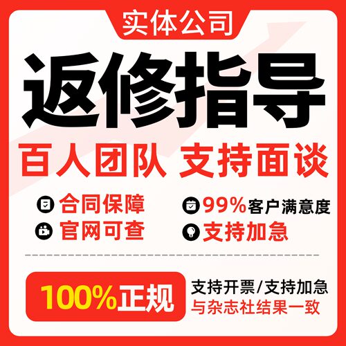 SCI核心期刊EI会议北大核心scopus普刊评职称论文章返修指导查重
