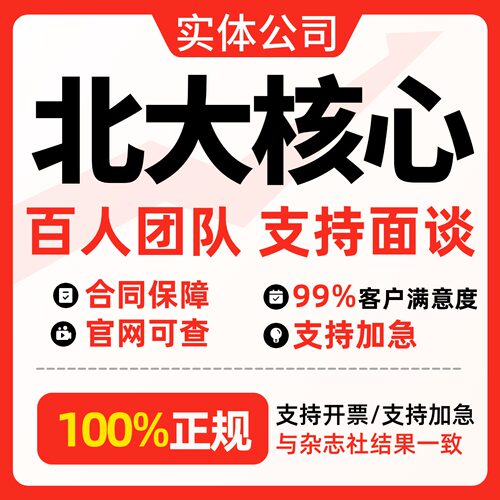 期刊北大中文核心投稿普刊医学SCI评职称文章医学教育EI 翻译SSCI