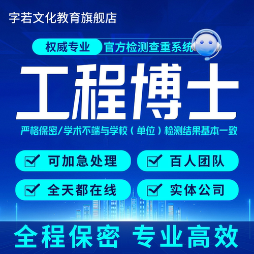 DEng论文工程博士实验仿真案例图纸模型数值分析在职硕博毕业研究