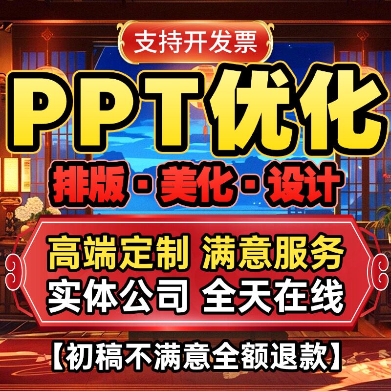 ppt代制作排版美化接单设计帮做优化答辩医学修改代写动态代工图片