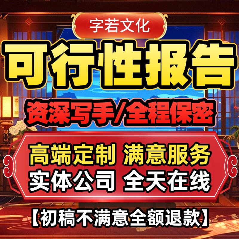 代做市场调研报告数据产业分析研究竞品调查分析行业项目方案撰写图片