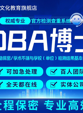 DBA论文博士工商管理实证文献案例分析毕业问卷在职硕博MBAlun文