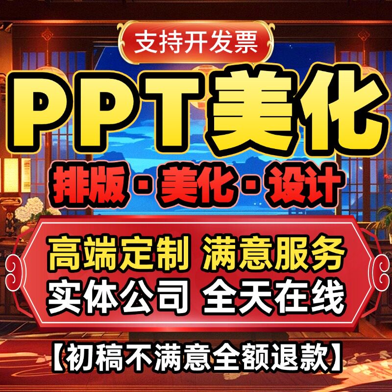 ppt制作代做设计美化修改定制工作总结汇报述职企业宣传路演演讲图片