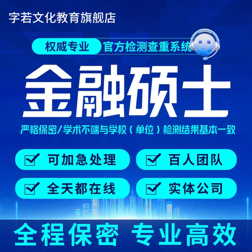 金融硕士论文在职研究生stata模型实证数据计量经济定量回归分析