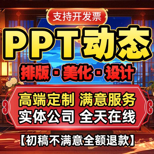 高端ppt制作代做设计定制美化修改排版课件帮做汇报企业宣传总结