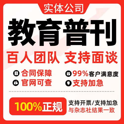 期刊北大中文核心SCI投稿普刊医学教育EI翻译SSCI评职称文章检测