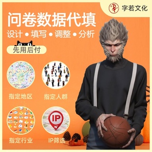 问卷星代填真人填写设计数据收集问卷调查spss数据代分析调整帮做