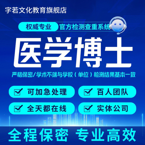 MD医学博士论文统计分析绘图文献管理临床医学回顾性队列研究RCT